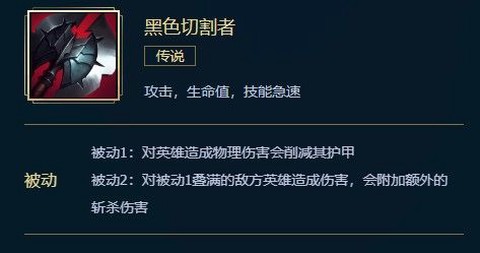 英雄联盟黑切是什么[图2]