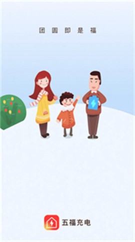 五福充电[图2]