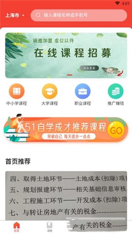 51自学成才图3