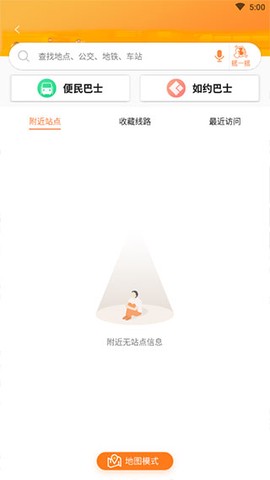 广州交通行讯通[图2]