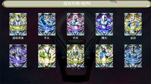 奥特曼终极变身器图2