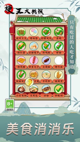 梗王大挑战[图2]