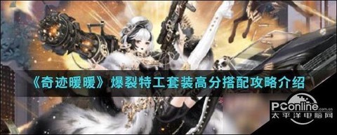 奇迹暖暖特工怎么过[图2]