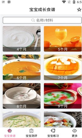 宝宝营养食谱图1