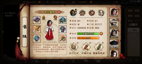 武林外传怎么查询角色[图2]