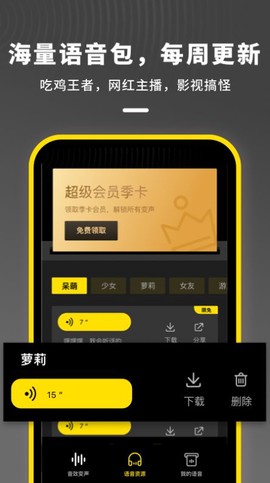 语音开黑变声器图1