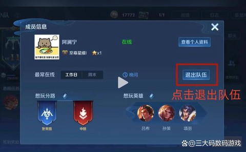 王者荣耀如何退出小队[图1]