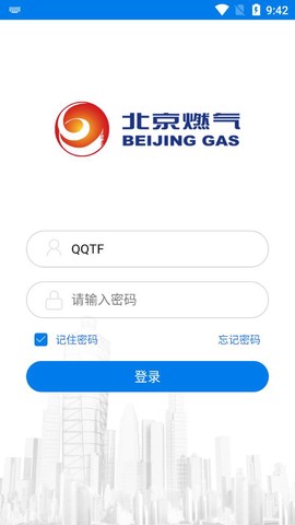 北燃移动门户图2