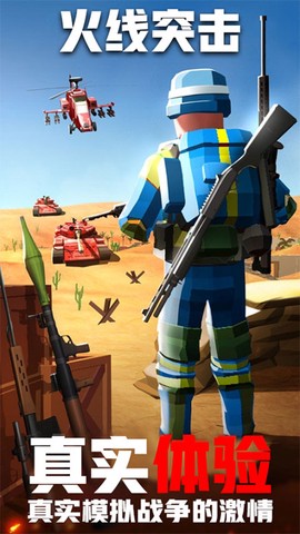 火线突击之全民反恐[图1]