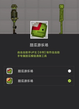 甜瓜模组清空工具[图1]