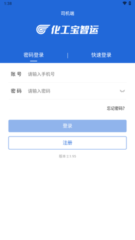 化工宝智运司机端图3