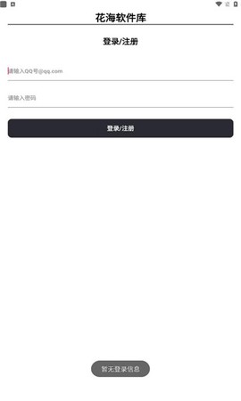 花海软件库[图1]