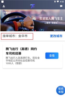 腾飞出行司机[图2]