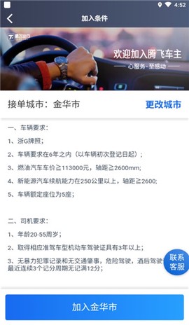 腾飞出行司机[图3]