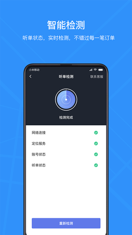 腾飞出行司机图1