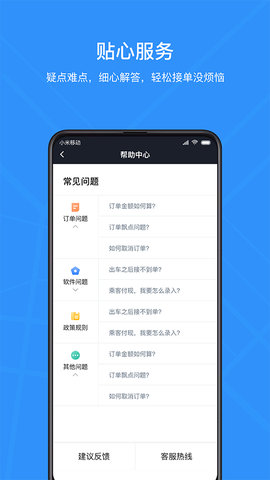 腾飞出行司机图3