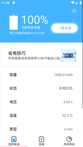 电池养护大师[图2]