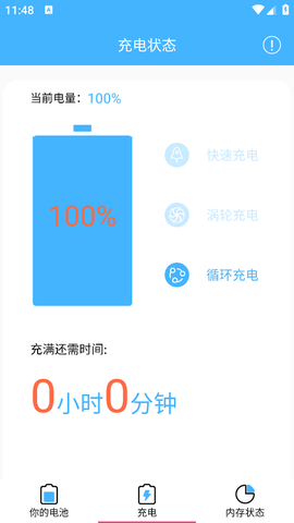 电池养护大师图1