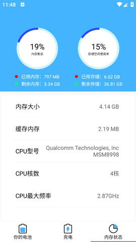 电池养护大师图2
