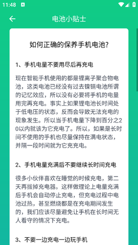 电池养护大师图3