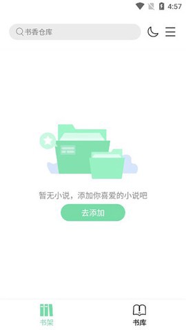 书香仓库图2