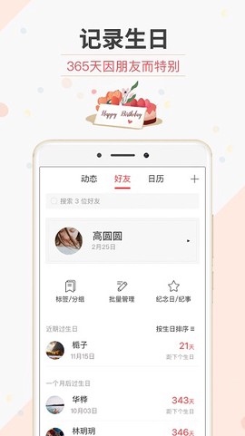 生日管家[图1]