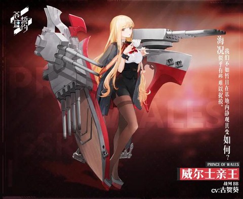 碧蓝航线威尔士亲王怎么样