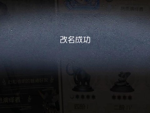 第五人格怎么换号码