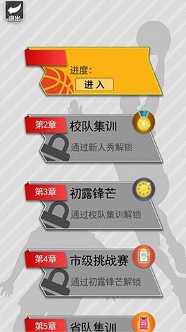 疯狂篮球高手图1