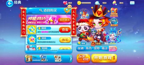 天天酷跑如何查看搭配