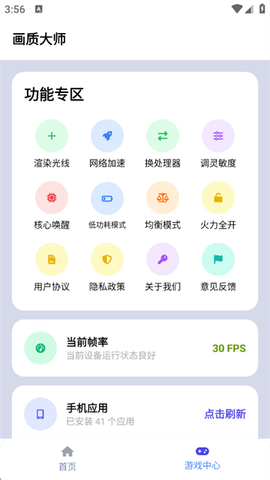 画质大师图2