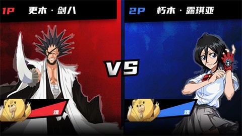 真死神VS火影绊联机版[图3]