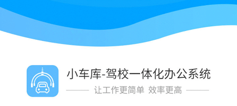 小车库驾培端[图2]