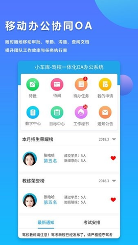 小车库驾培端图1