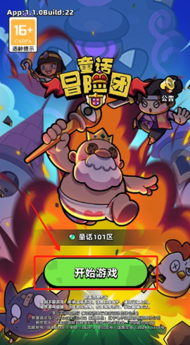 童话冒险团[图6]