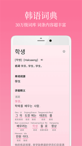 韩语学习君图2