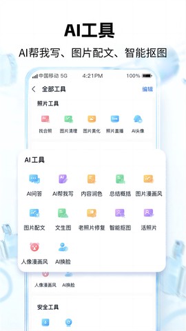 中国移动云盘图2