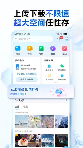 中国移动云盘图3