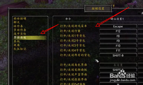 魔兽世界按键怎么设置