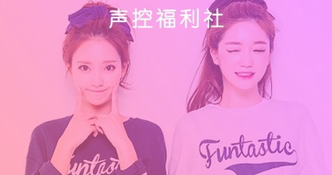 声控语音交友[图1]