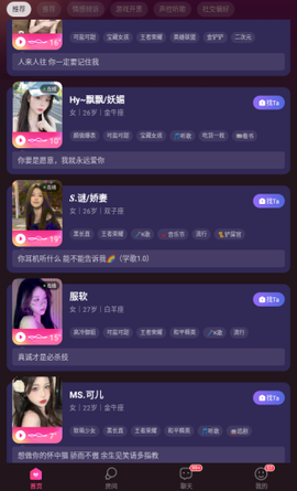 声控语音交友图1