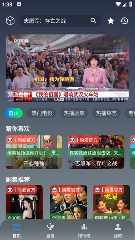 简爱影视TV图1