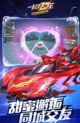 一起来飞车[图2]