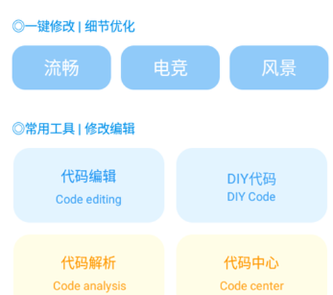 殇痕画质助手[图1]