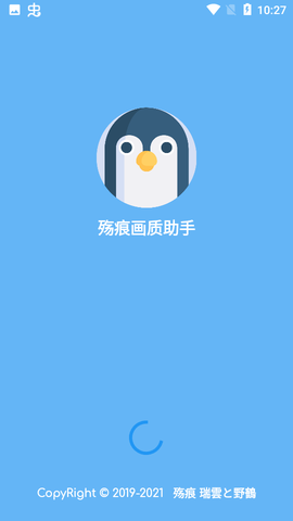 殇痕画质助手图1