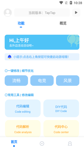 殇痕画质助手图2