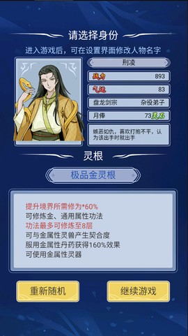 修仙人生模拟器[图2]