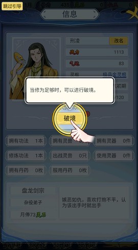 修仙人生模拟器[图6]