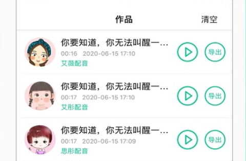 配音全能王图1