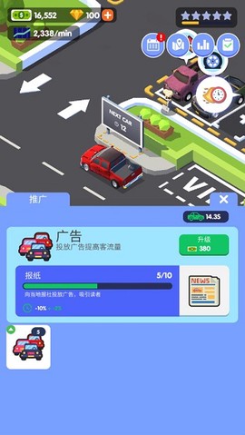 修车店大亨[图6]